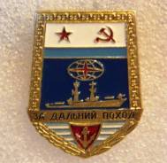 Нагрудный знак "За дальний поход", (лопата), ВМФ СССР, ЛМД, обмен