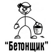 Бетонщик-арматурщик. ООО "персональный ресурс". Ванино