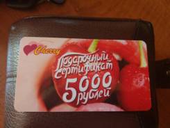 Сертификат на 5000 в магазин для взрослых