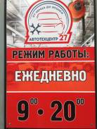 Автоэлектрик. ООО АвтоТехЦентр 27. Проспект 60-летия Октября 144