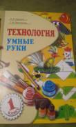 Технология. Класс: 1 класс