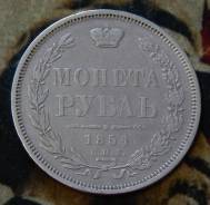 1 рубль 1854 г. СПБ HI. Николай I.