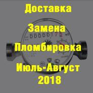 Счетчики воды.