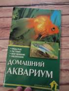 Книжечка про рыбок аквариумных с 1 рубля