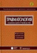 Травматодогия