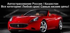 Автострахование