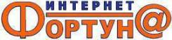 Менеджер по рекламе и PR. ООО "Фортуна". Пгт. Сибирцево, ул. Шоссейная, 4