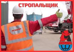 Стропальщик. ООО МАРН. Улица Суворова 1