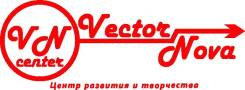 Центр развития и творчества "VectorNova"