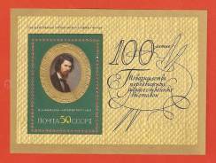 Блок марка 50 коп. 1971 г. !00-е товарищества художественных выставок.