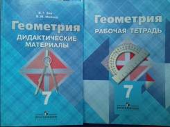 Рабочие тетради. Класс: 7 класс