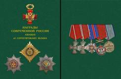 Награды современной России справочник в 2-х томах
