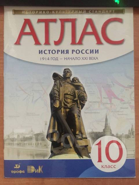 Атлас история 8. Атлас по истории 10 класс Просвещение Торкунова. Атлас по истории России 10-11. Атлас по истории России 10 класс Просвещение. Атлас история России 10-11 класс.