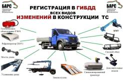 Регистрация гбо, реф, двс и др. изменений в гибдд