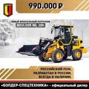 Boulder WL20. Фронтальный погрузчик H российской разработки, 2 000 кг., Дизельный, 1,00 куб. м.