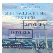 Миофасциальный массаж
