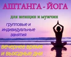 Йога! Вторая речка!