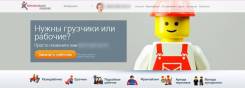 Услуги разнорабочих