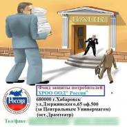 Страховой Юрист по страховке Банков, если не прошло 14 дней, ОСАГО и др. в Хабаровске Страховой Юрист по страховке Банков, если не прошло 14 дней, ОСАГО и др.
