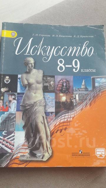 Учебник искусство класс. Учебник по искусству 8 класс. Искусство 9 класс учебник. Мировая художественная культура 9 класс. Мировая художественная культура 8 класс.