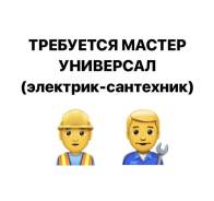 Сантехник. ООО "Пример". Владивосток