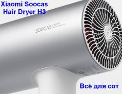 Фены.