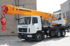 Ивановец КС-45717А-1. Продается новый Автокран Ивановец КС-45717A-1 на шасси МА3-6312С3, 25 000 кг.