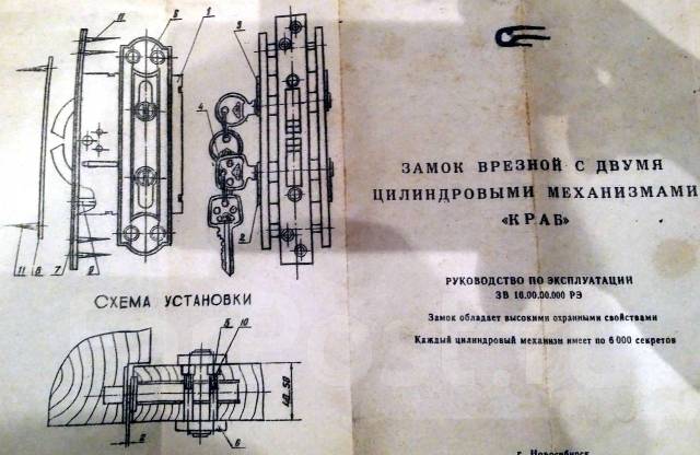 Врезной замок с цилиндровым механизмом криминалистика