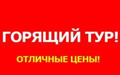 Вьетнам. Нячанг. Пляжный отдых. Горящий тур во Вьетнам