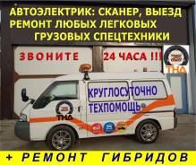 Автоэлектрик. ООО"ТНД-25". Улица Днепровская 55
