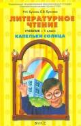 Литература. Класс: 1 класс
