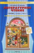 Литература. Класс: 3 класс