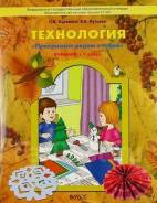 Технология. Класс: 1 класс
