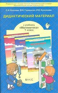 Дидактический материал 3 класс решебник козлова