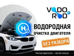 Очистка двигателя водородом