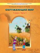Окружающий мир. Класс: 1 класс