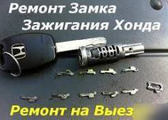 Заклинил Замок зажигания Хонда | Ремонт замка зажигания. Застрял ключ