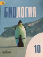 Биология. Класс: 10 класс