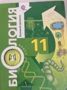 Биология. Класс: 11 класс