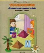 Технология. Класс: 2 класс