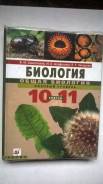 Биология. Класс: 10 класс