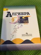 Алгебра. Класс: 9 класс