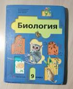 Биология. Класс: 9 класс