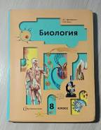 Биология. Класс: 8 класс