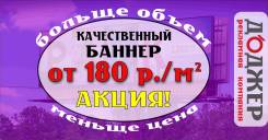 Изготовление наружной рекламы. Баннер. Сетка. Наклейки. Штенедр.