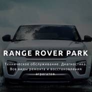 Автосервис Range Rover Park