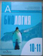 Биология. Класс: 10 класс