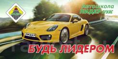 Инструктор по вождению. ВГУЭС. Улица Гоголя 41
