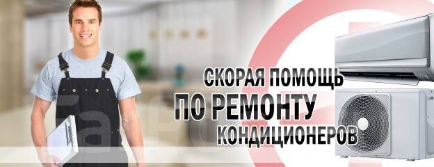 Ремонт автомобильных кондиционеров владивосток