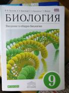 Биология. Класс: 9 класс